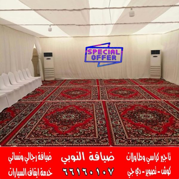 تاجير زوالي الكويت