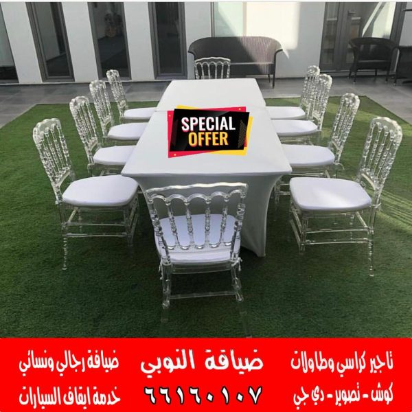 تاجير كراسي الافراح الكويت