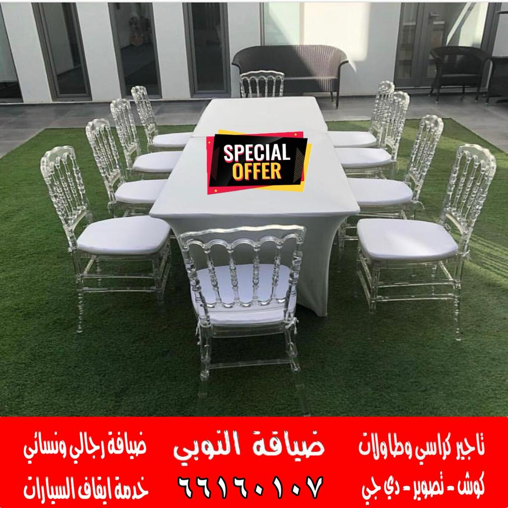 تاجير كراسي الافراح الكويت