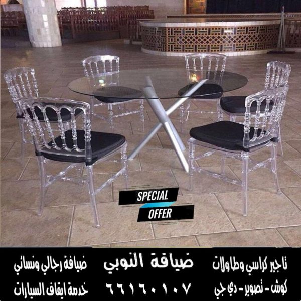 تاجير كراسي الجهراء