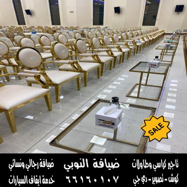 تاجير كراسي الفروانية