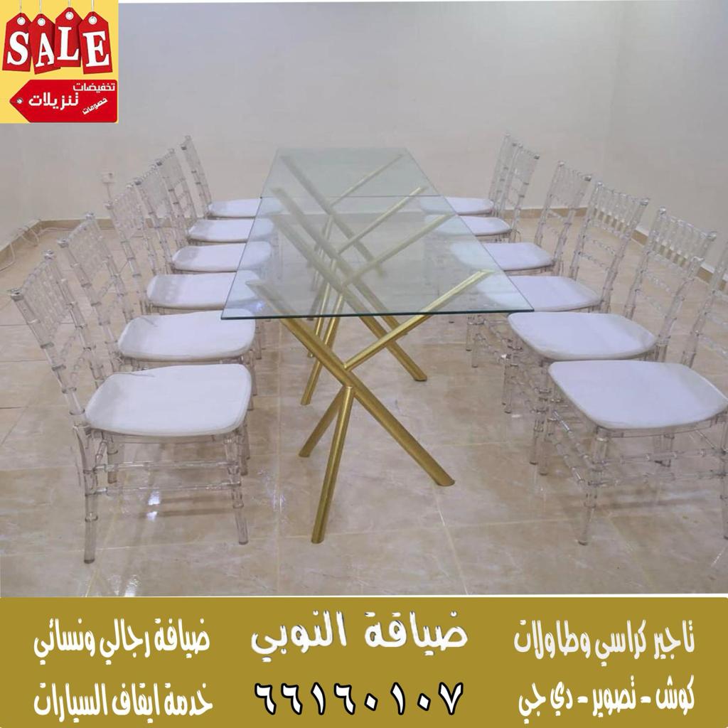 تاجير كراسي للمناسبات الكويت