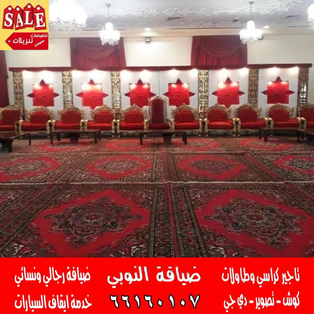 تاجير كراسي ملكي الكويت