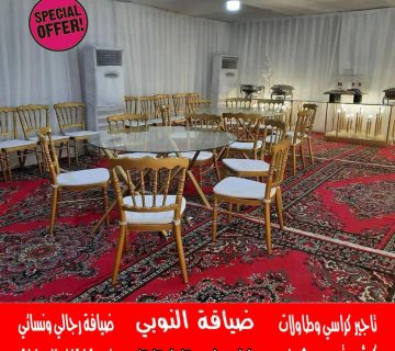 تاجير كراسي نابليون الكويت