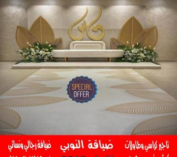 تاجير مستلزمات الافراح الكويت