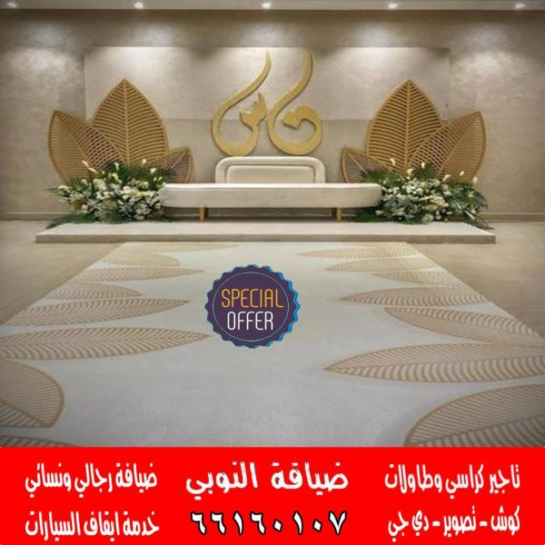 تاجير مستلزمات الافراح الكويت