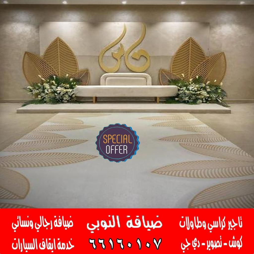 تاجير مستلزمات الافراح الكويت