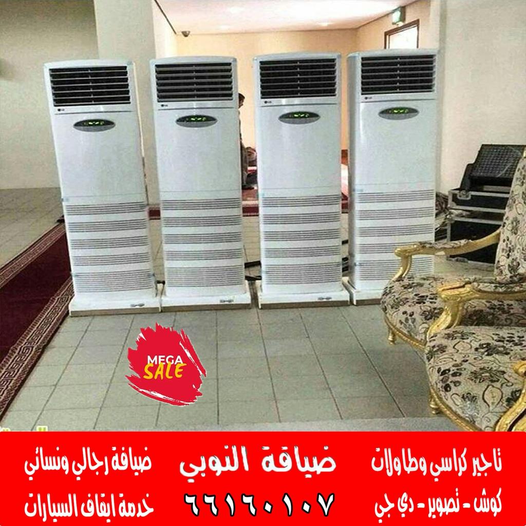 تاجير مكيفات الكويت