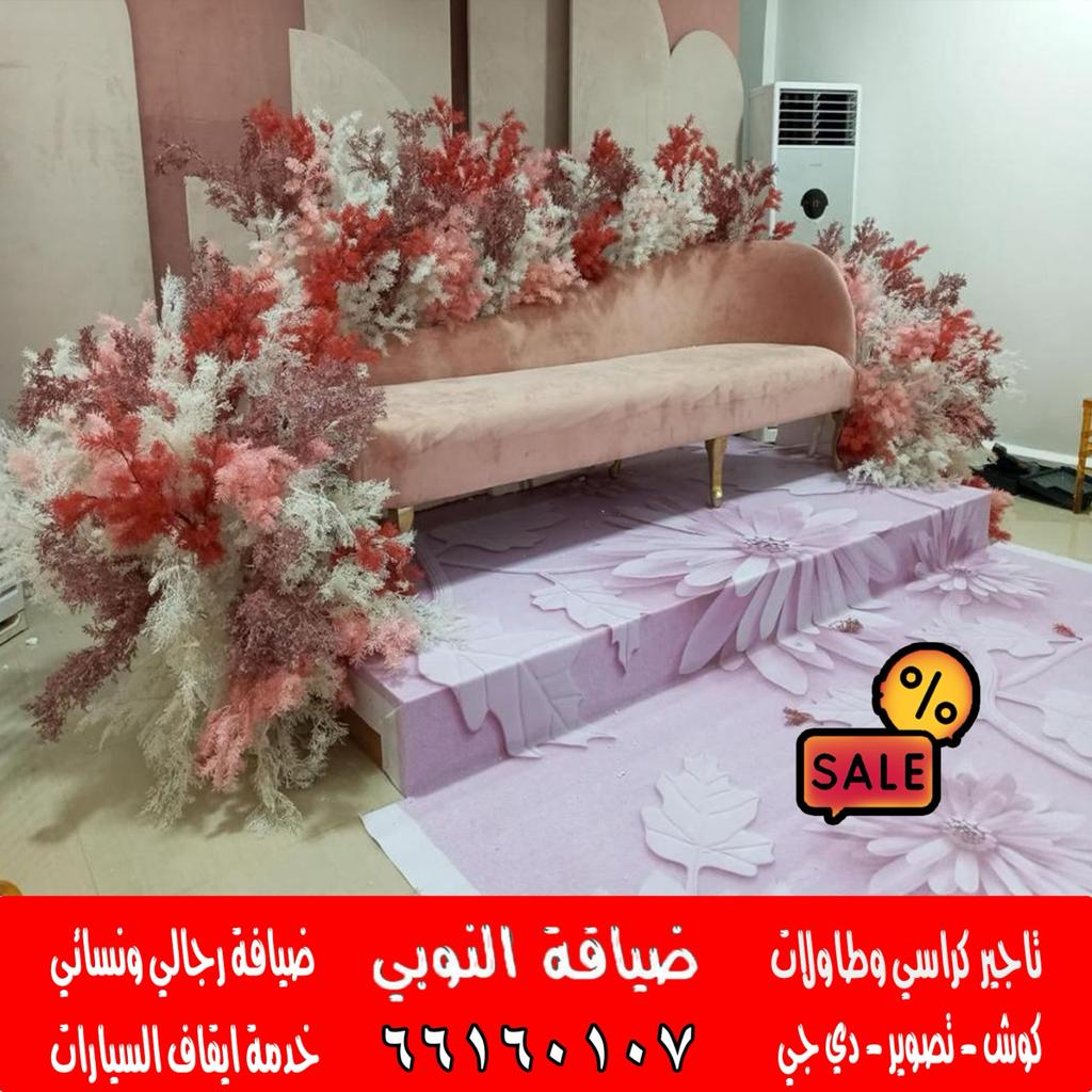 مكتب افراح الجهراء