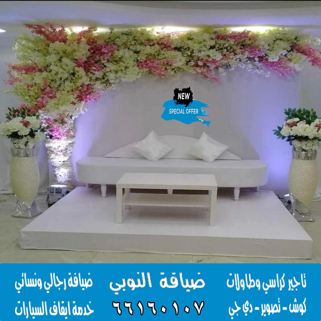 مكتب افراح الفحيحيل